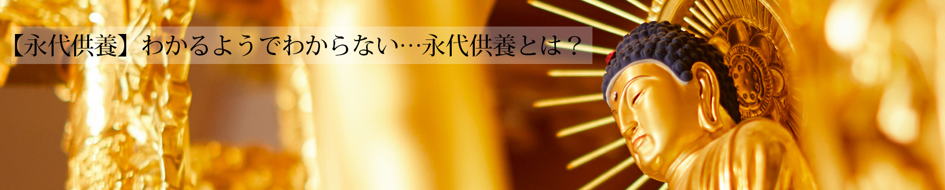 日本霊廟株式会社あいプラングループ画像イメージ