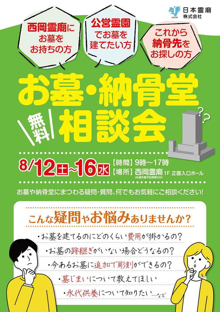 お墓納骨堂のことなら日本霊廟画像イメージ