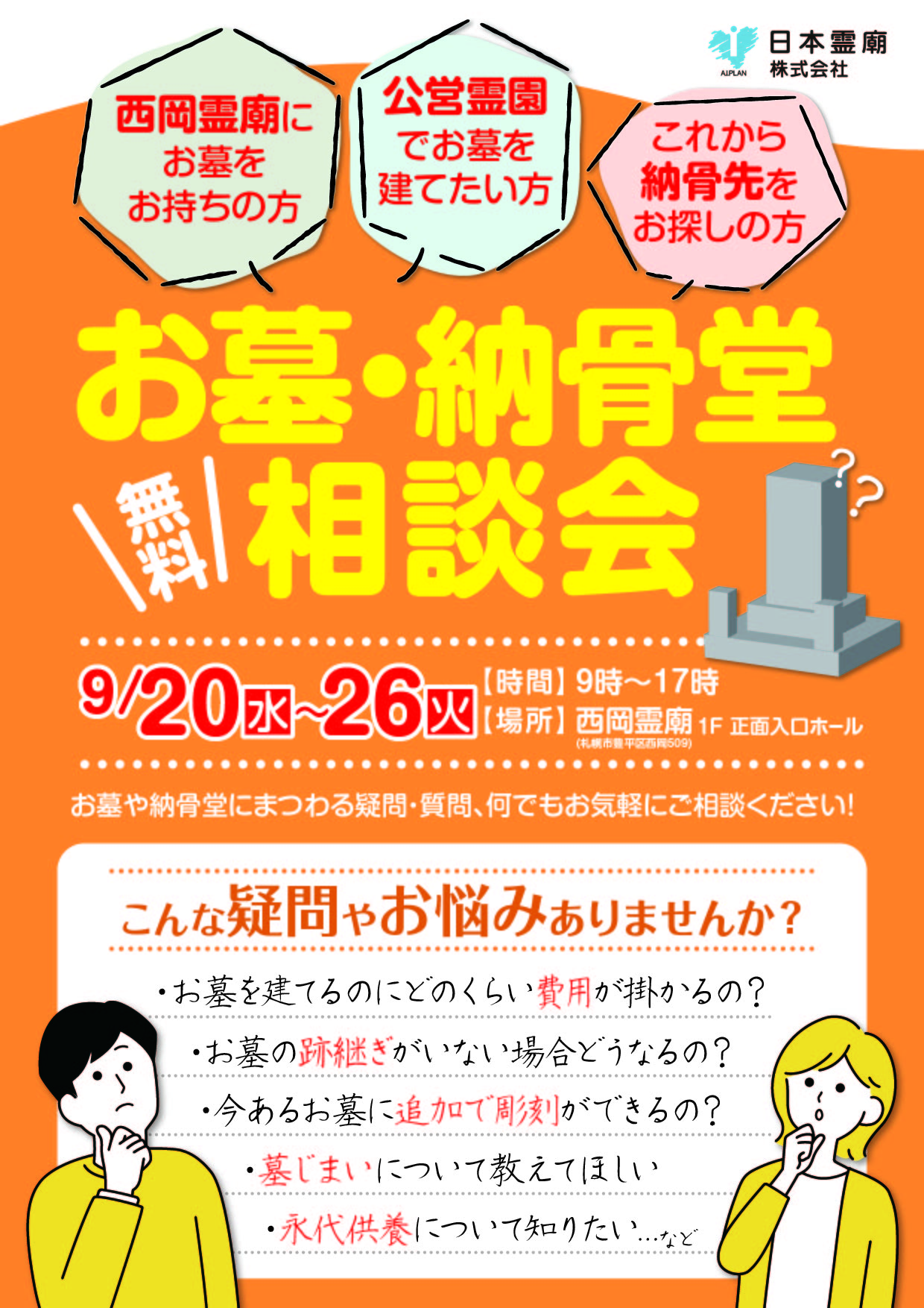 お墓納骨堂のことなら日本霊廟画像イメージ