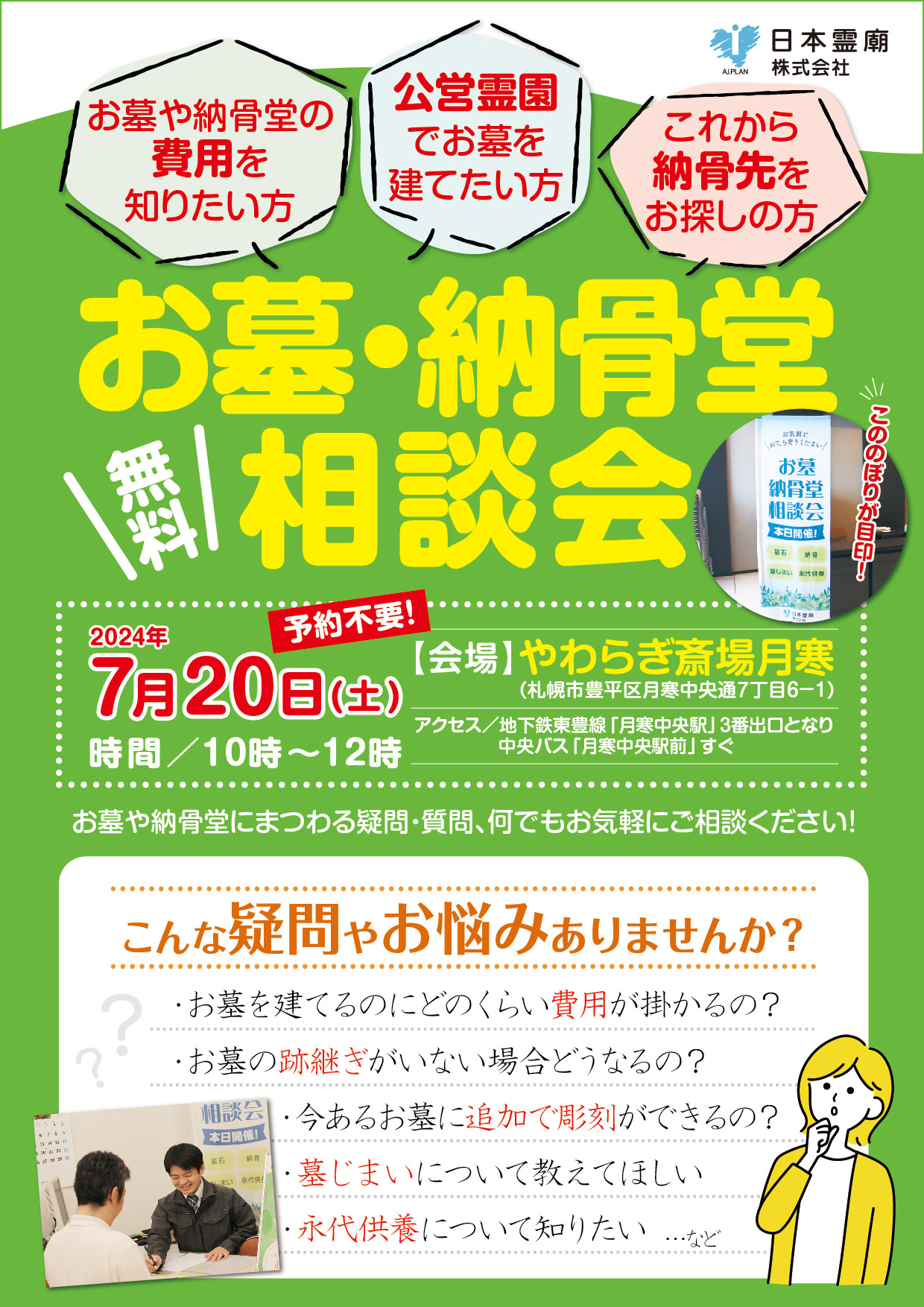 お墓納骨堂のことなら日本霊廟画像イメージ