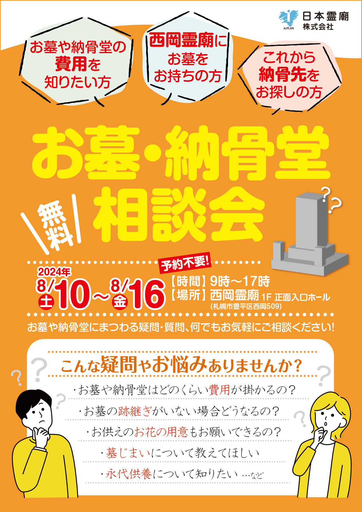 お墓納骨堂のことなら日本霊廟画像イメージ