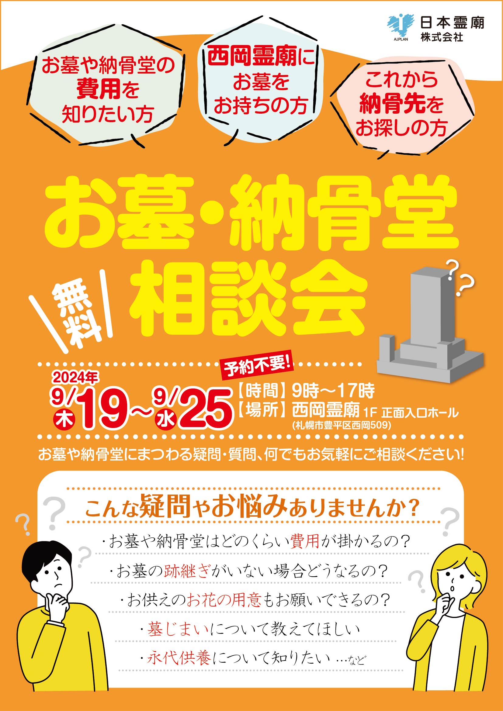 お墓納骨堂のことなら日本霊廟画像イメージ