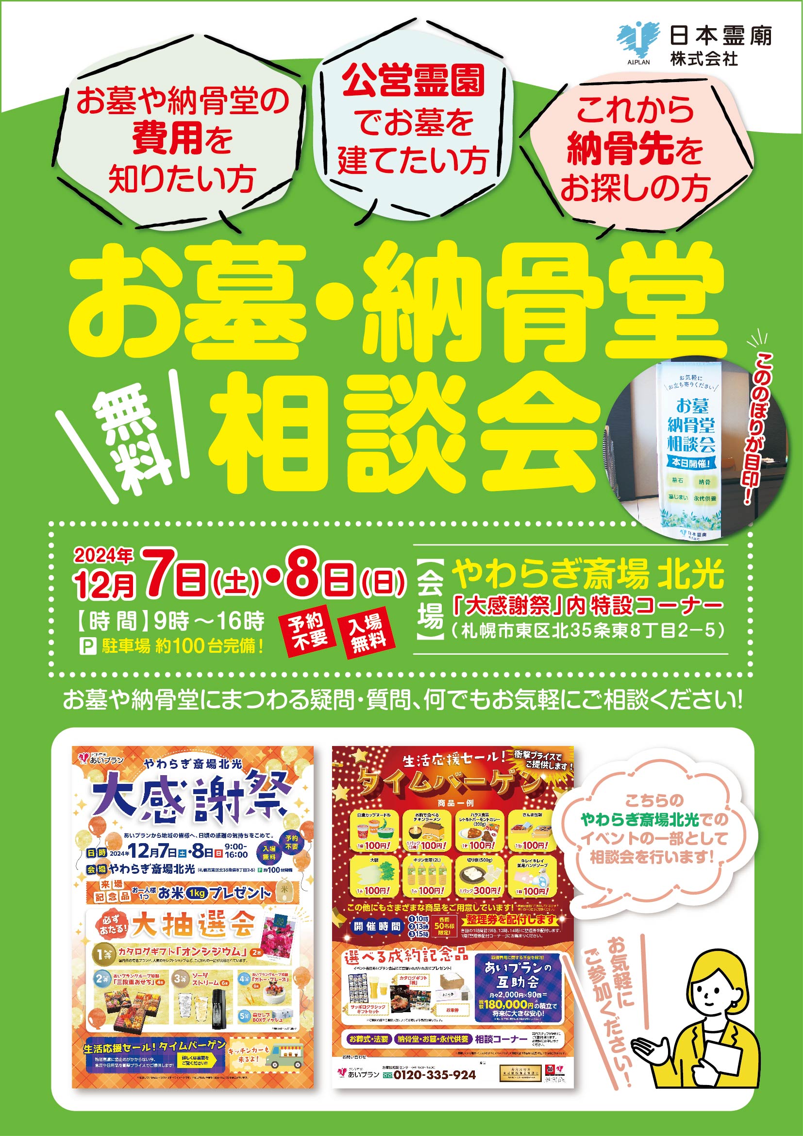 お墓納骨堂のことなら日本霊廟画像イメージ