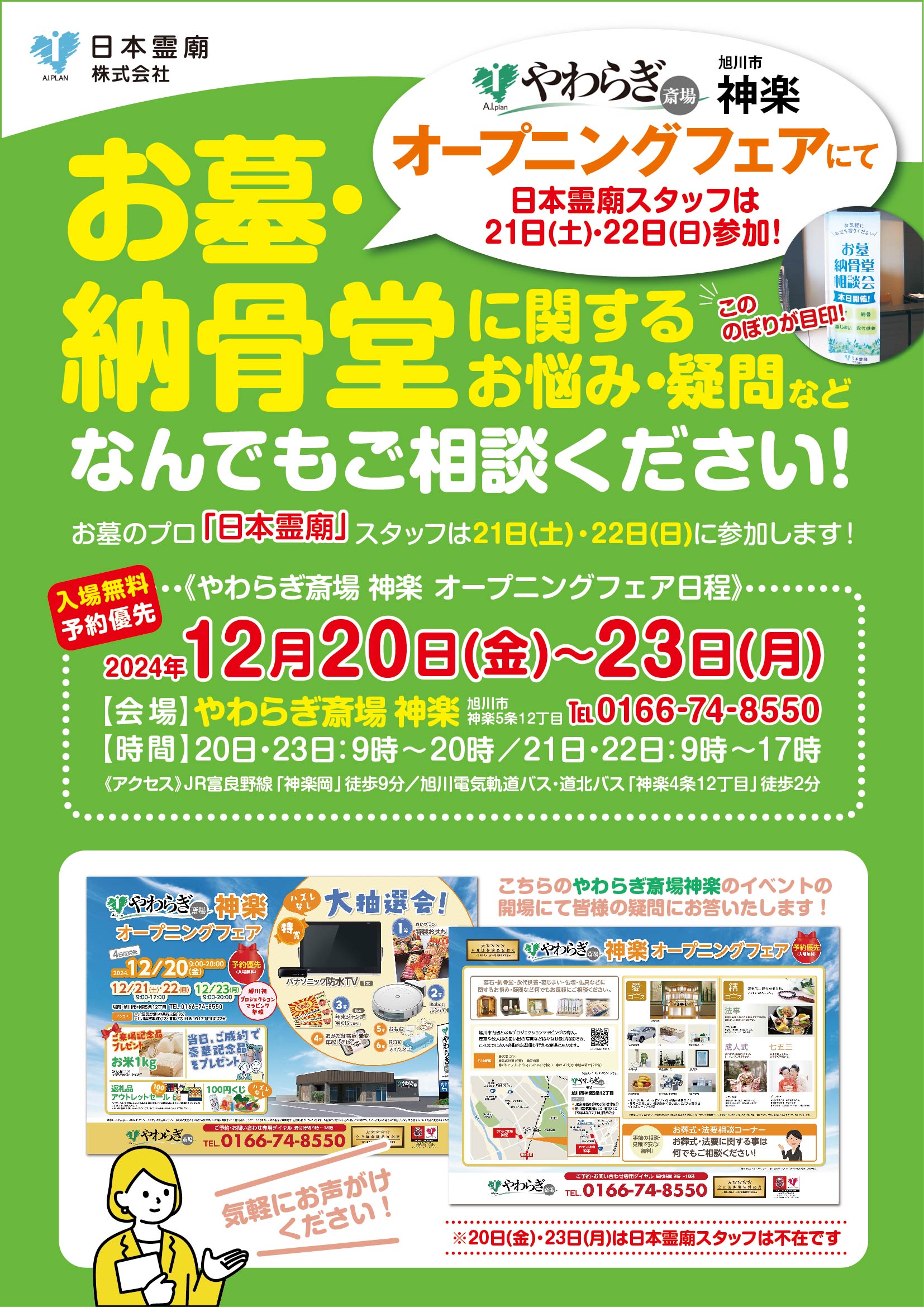 お墓納骨堂のことなら日本霊廟画像イメージ
