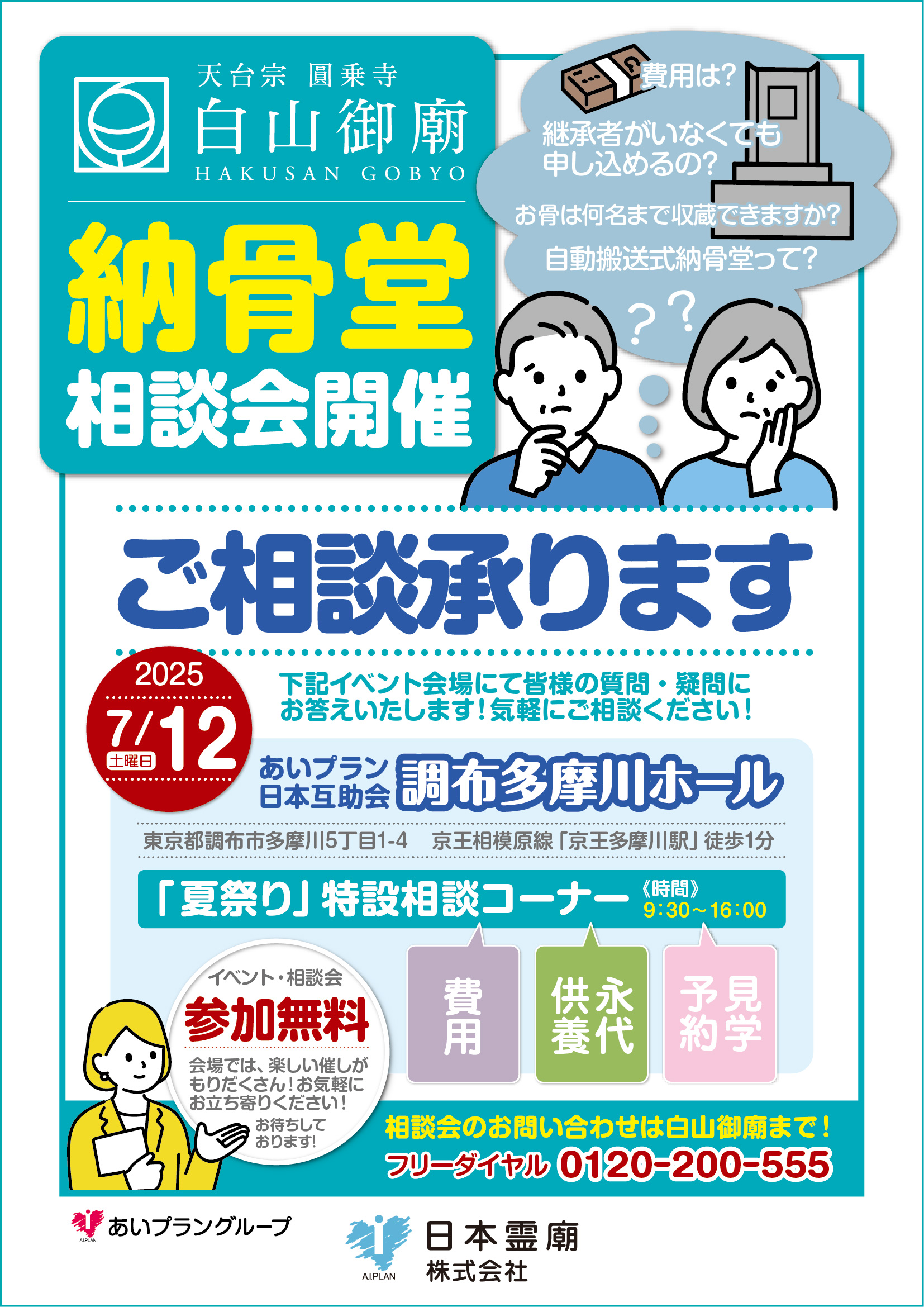 お墓納骨堂のことなら日本霊廟画像イメージ