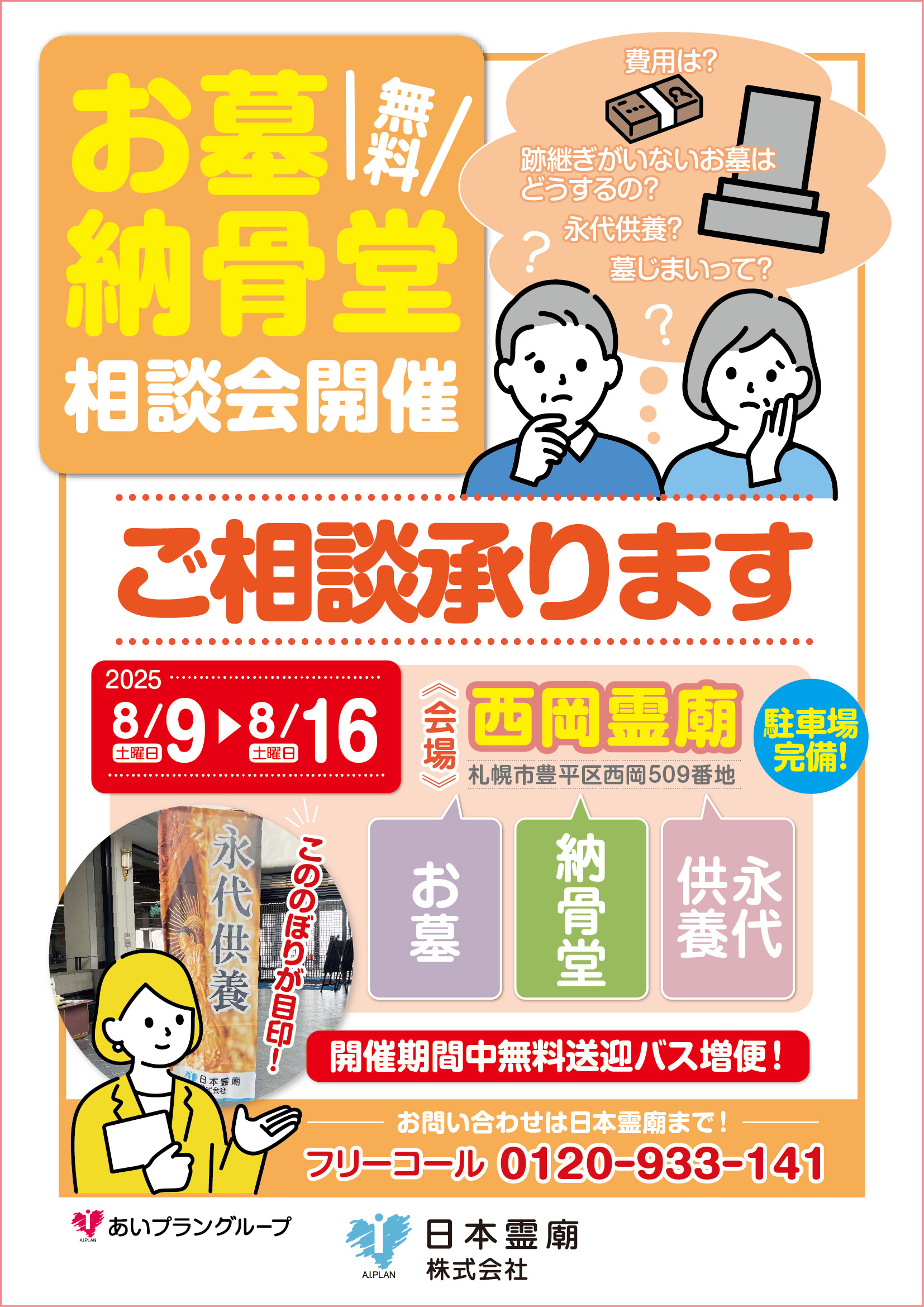 日本霊廟画像イメージ