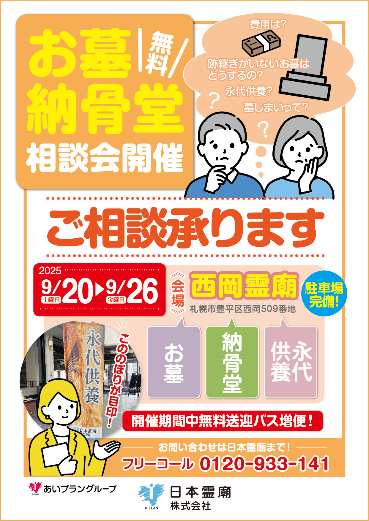 お墓納骨堂のことなら日本霊廟画像イメージ