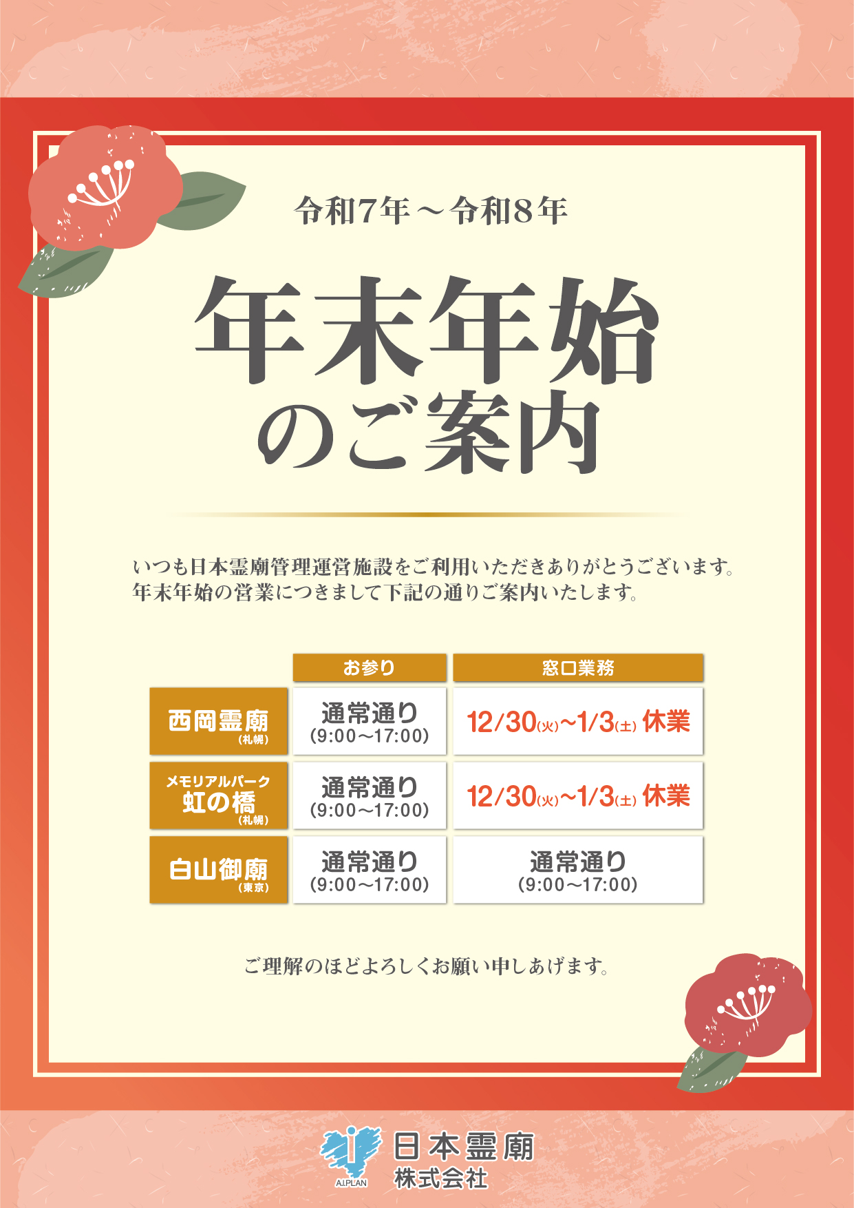 日本霊廟画像イメージ