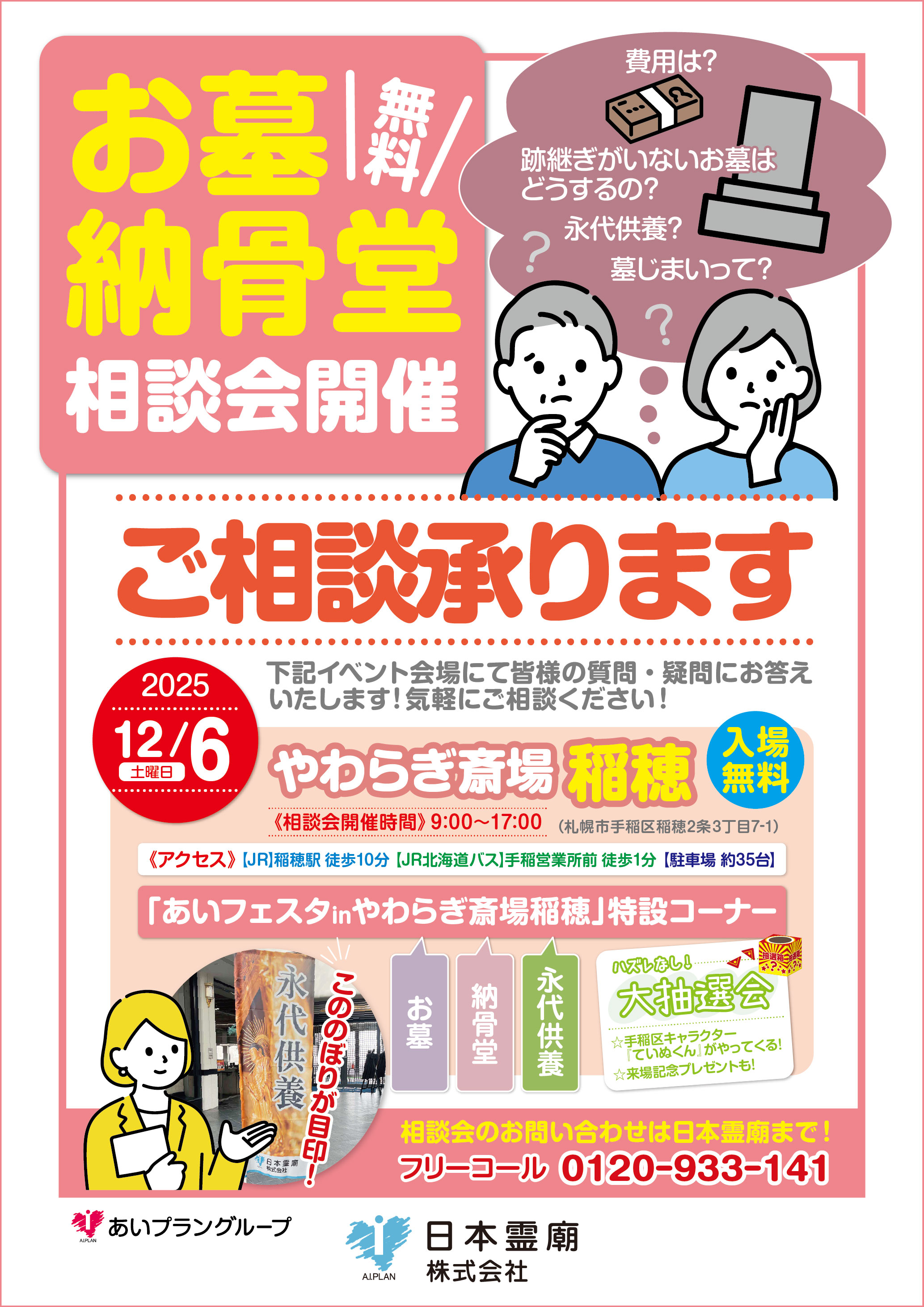 日本霊廟画像イメージ