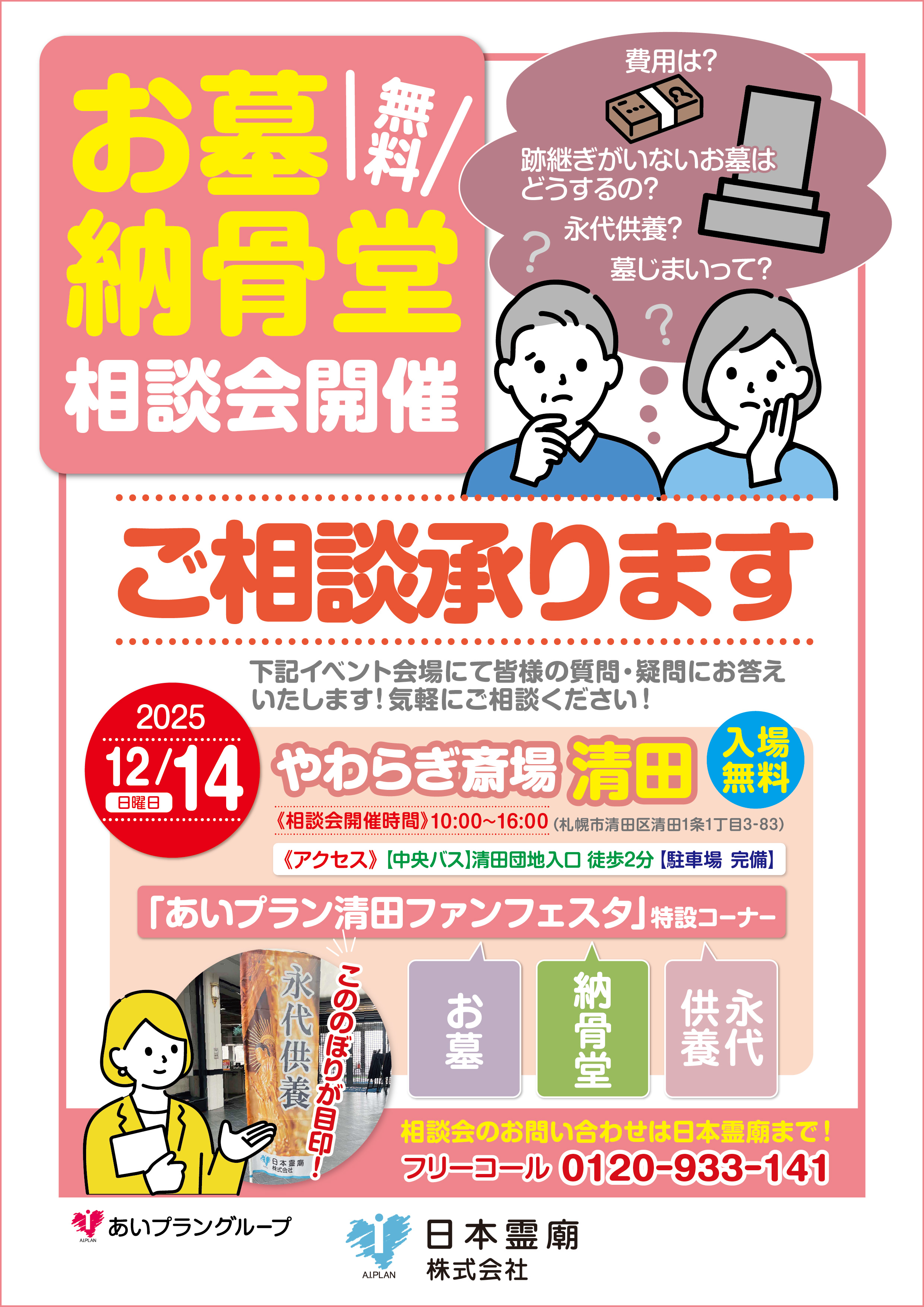 日本霊廟画像イメージ