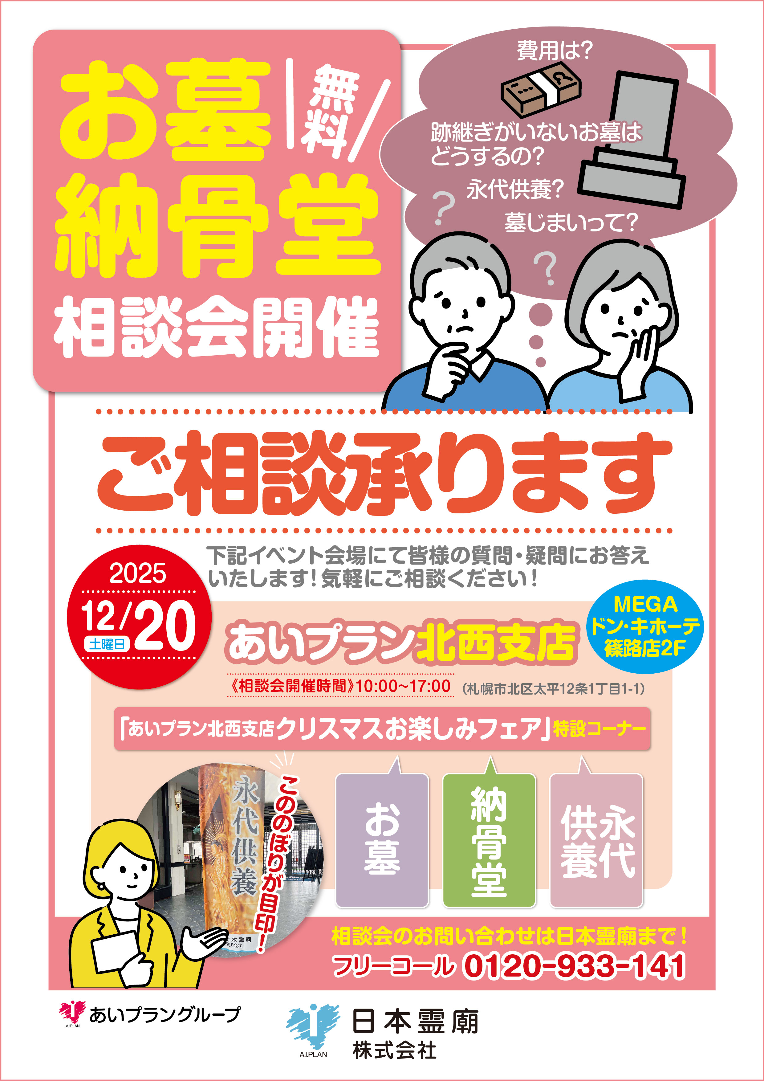 お墓納骨堂のことなら日本霊廟画像イメージ