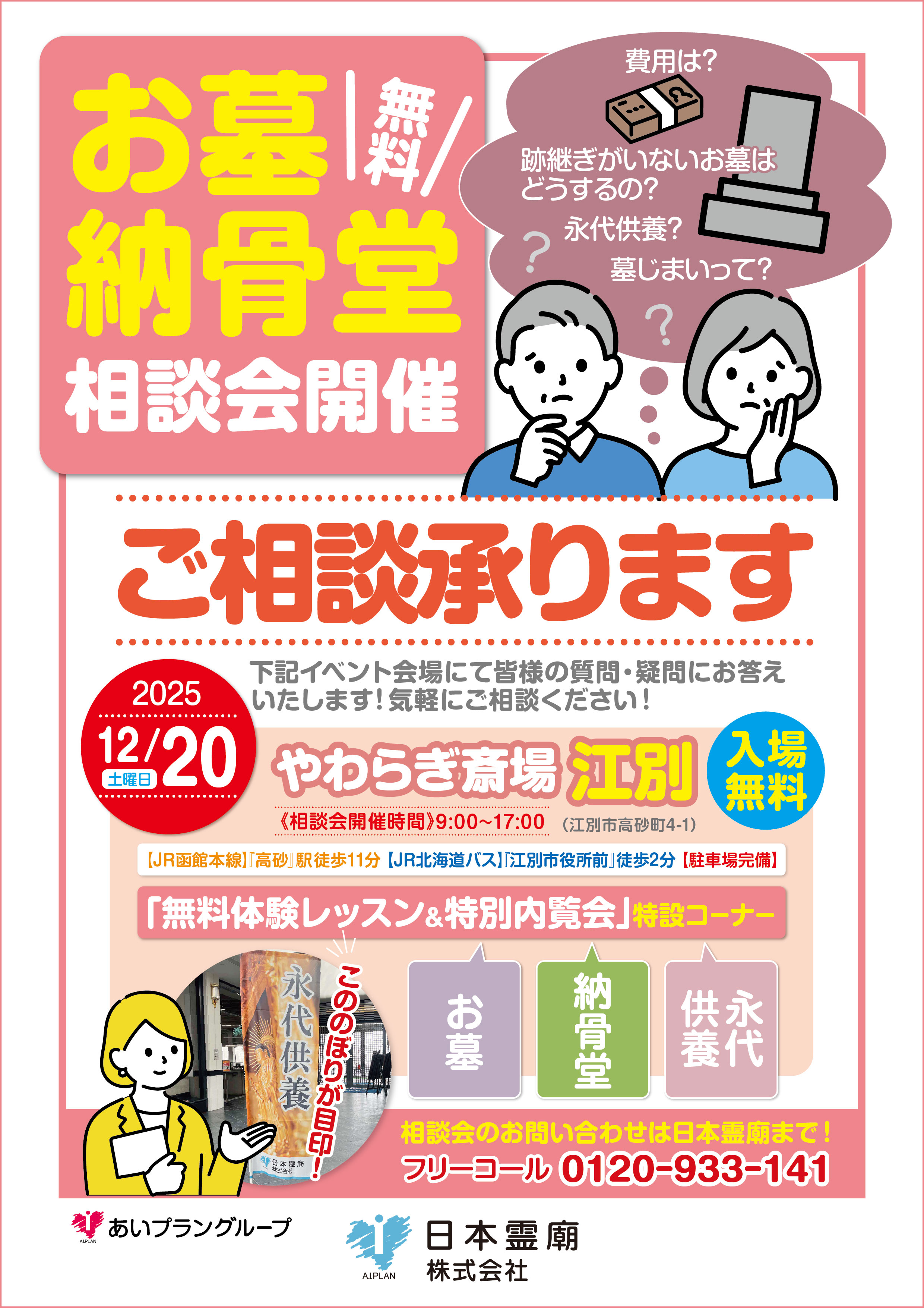 お墓納骨堂のことなら日本霊廟画像イメージ