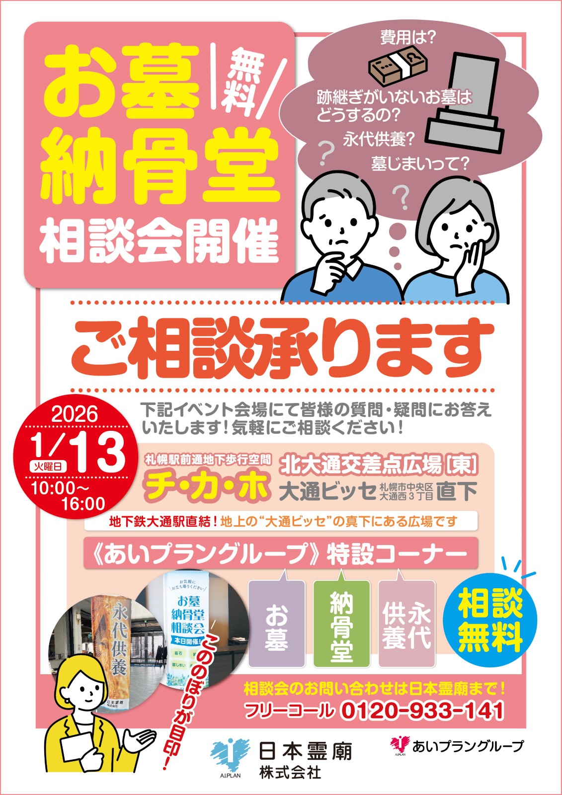 お墓納骨堂のことなら日本霊廟画像イメージ