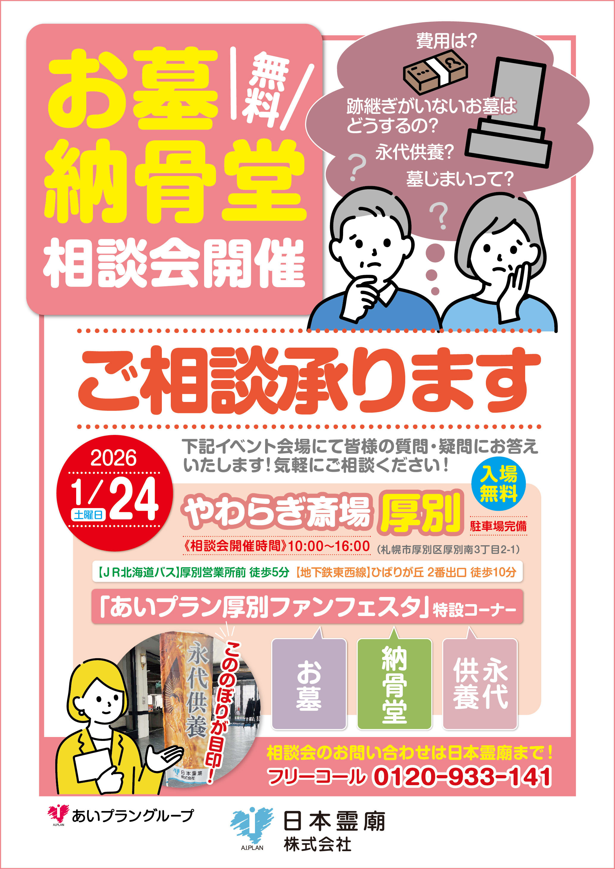 お墓納骨堂のことなら日本霊廟画像イメージ