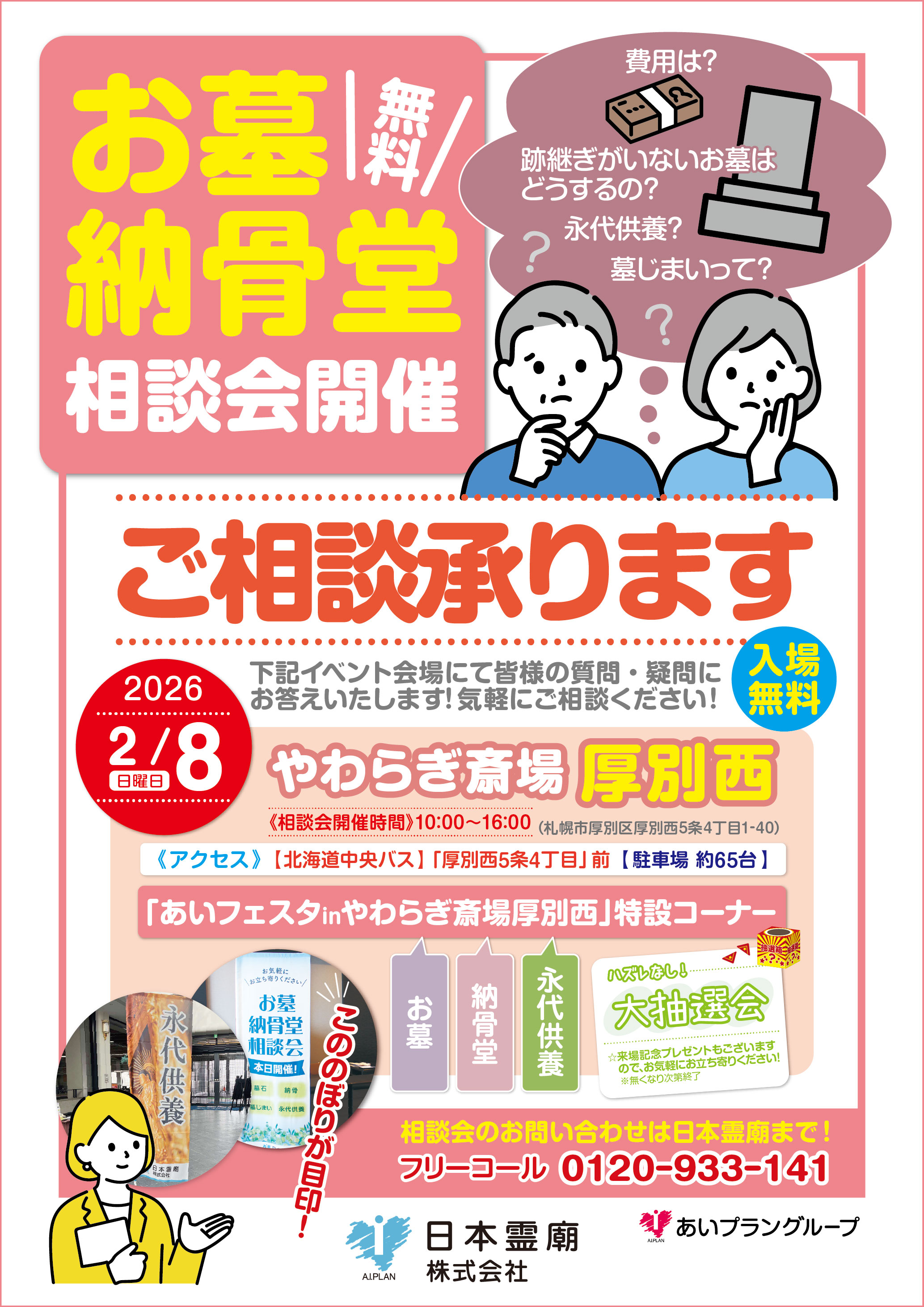 日本霊廟画像イメージ