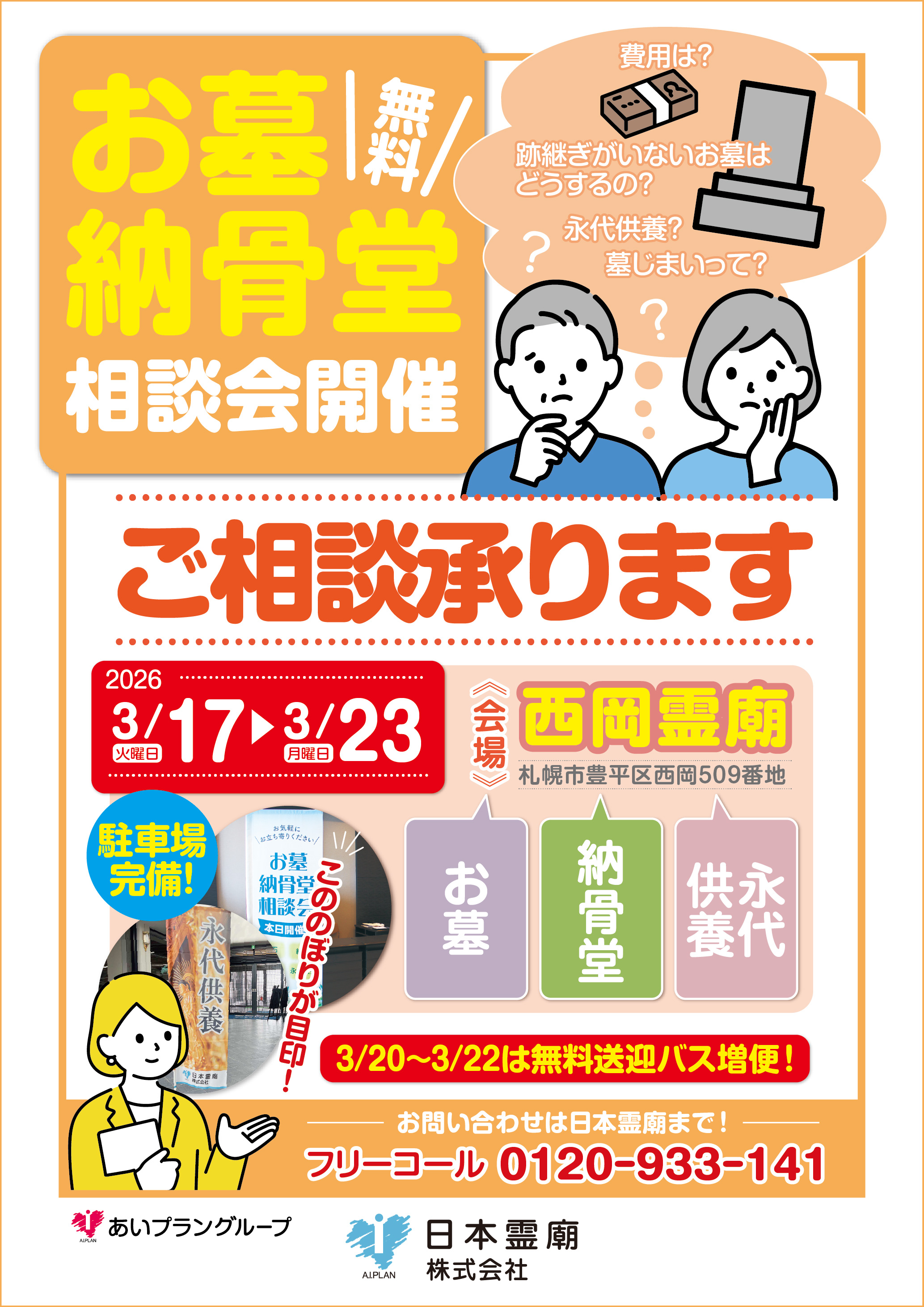 日本霊廟画像イメージ