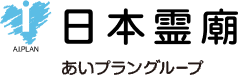 日本霊廟 あいプラングループ